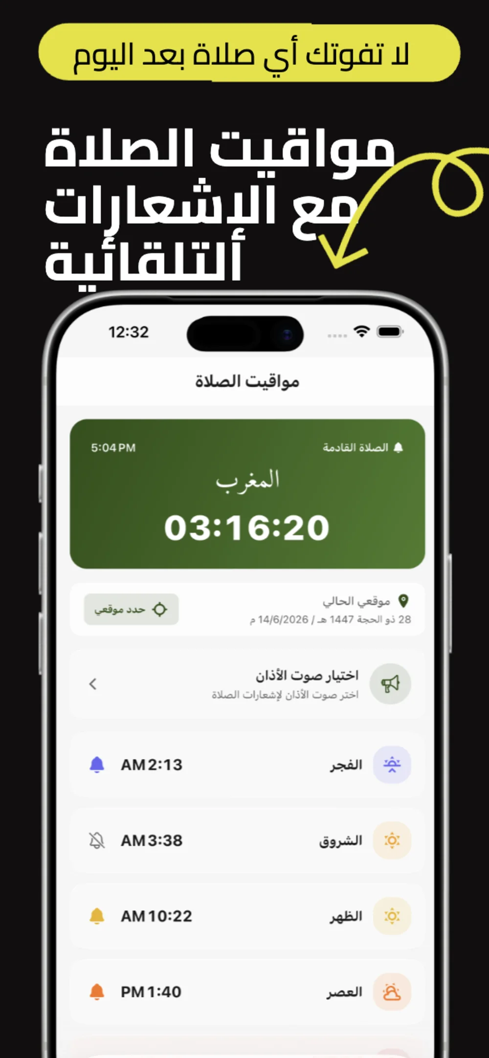 مواقيت الصلاة مع الإشعارات التلقائية