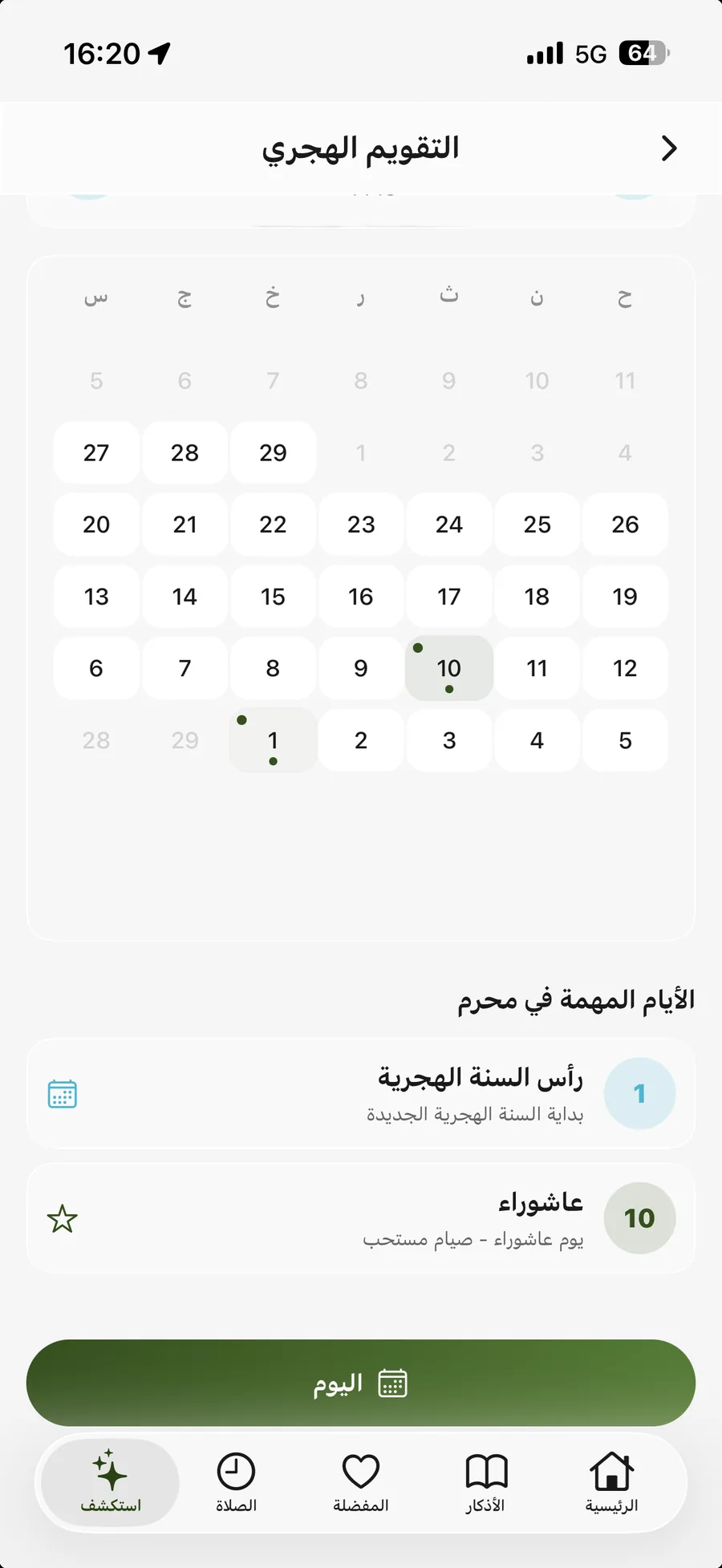 تطبيق أذكار المسلم — التقويم الهجري: التاريخ الهجري والميلادي مع الأيام المهمة في كل شهر