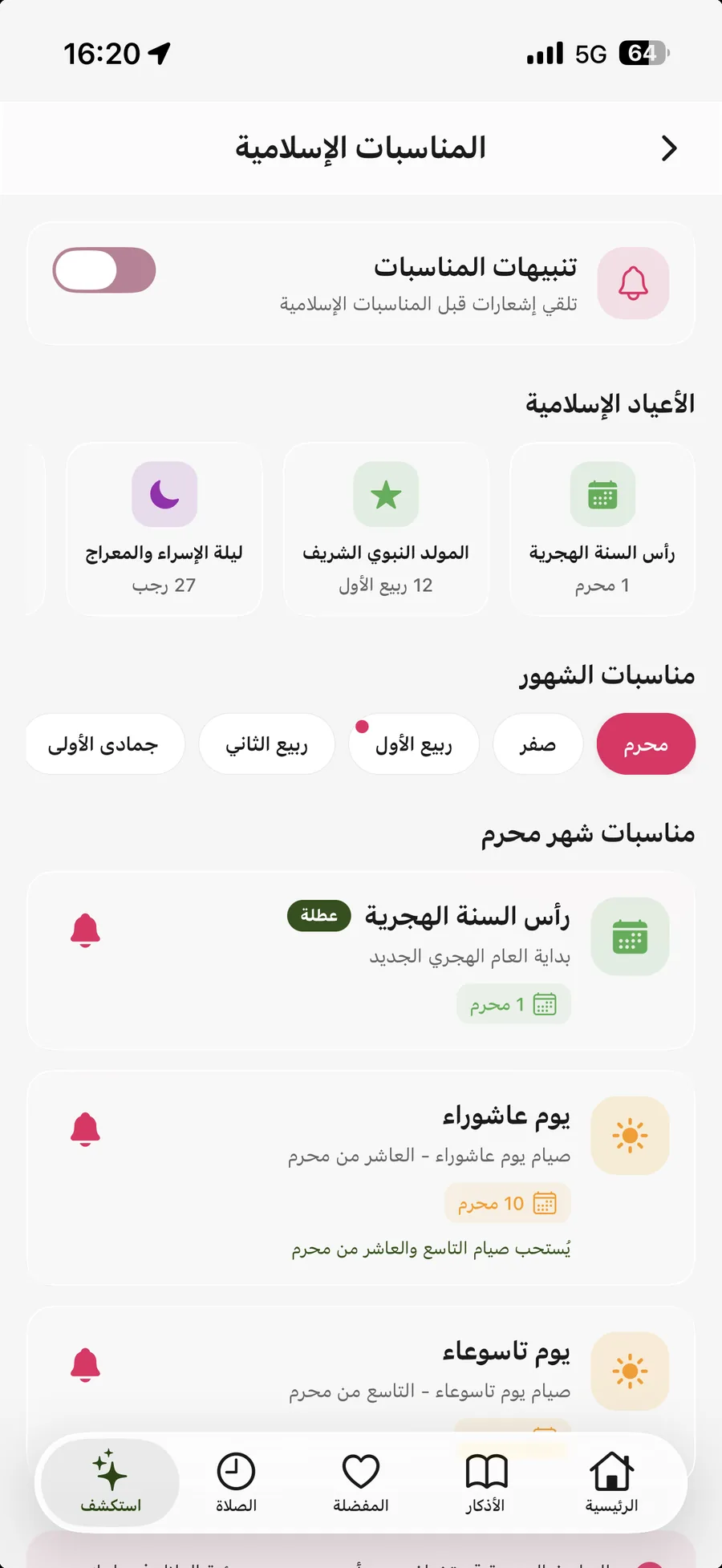 تطبيق أذكار المسلم — المناسبات الإسلامية: الأعياد والمناسبات مع تنبيه قبل موعدها