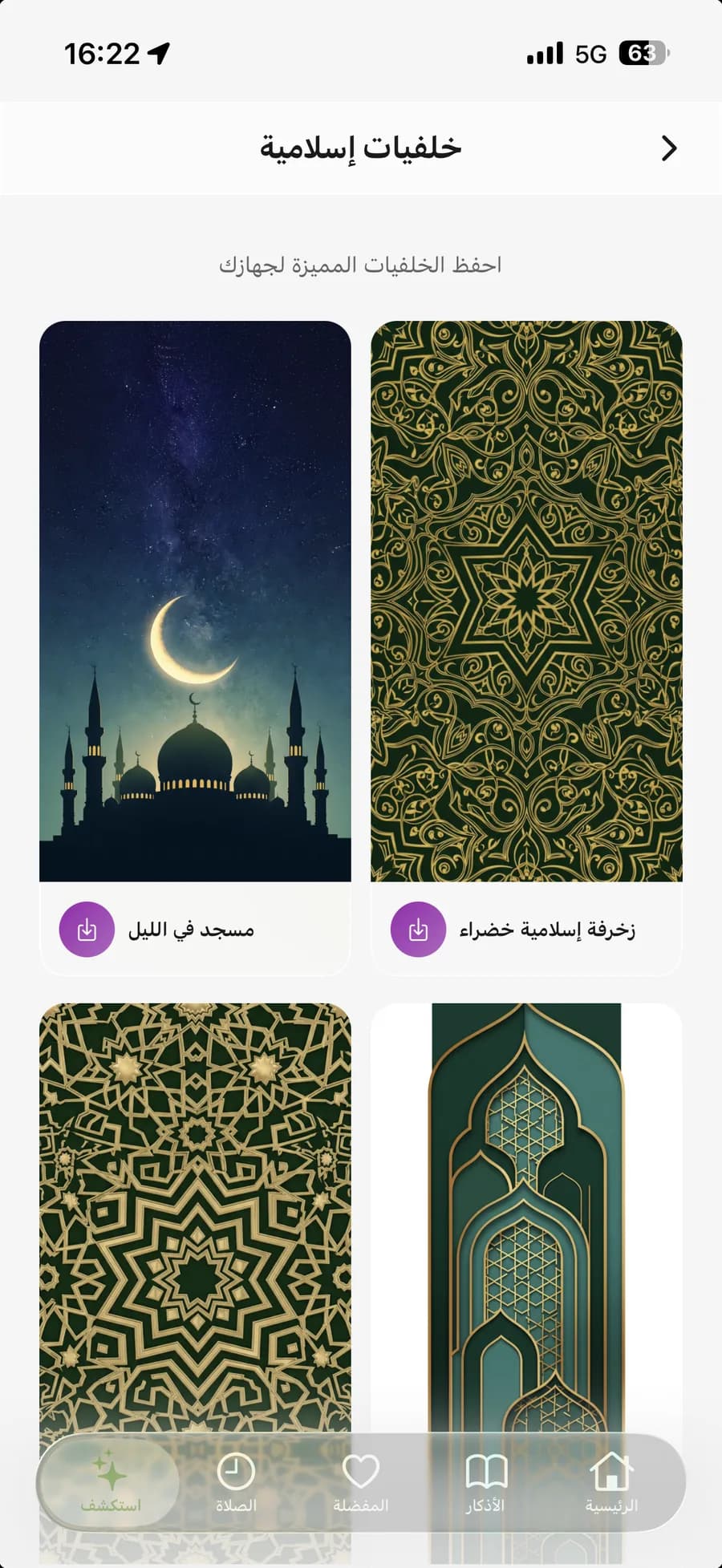 تطبيق أذكار المسلم — خلفيات إسلامية: خلفيات وزخارف إسلامية عالية الجودة لهاتفك
