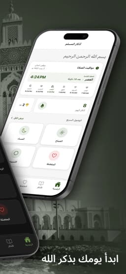 واجهة تطبيق أذكار المسلم