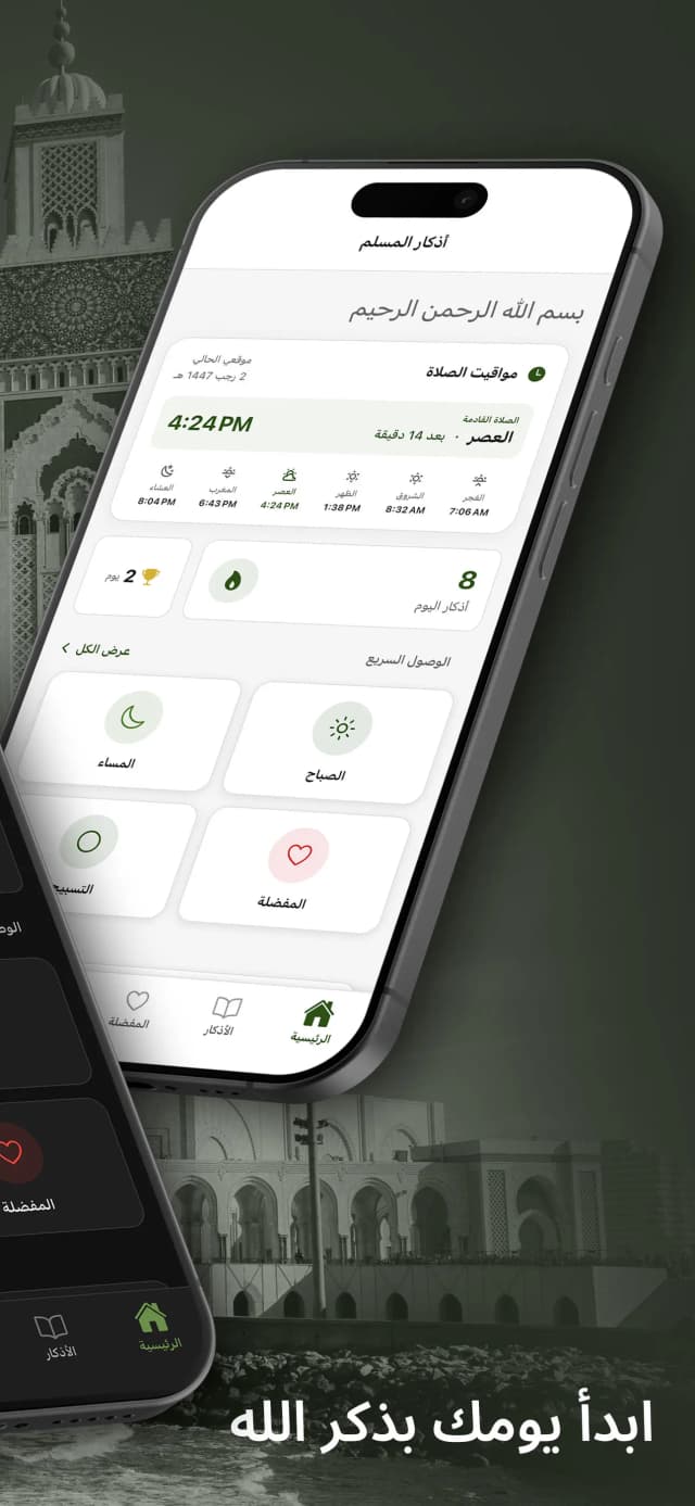 قائمة الأذكار اليومية