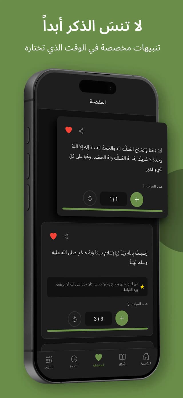 الإشعارات والتذكيرات