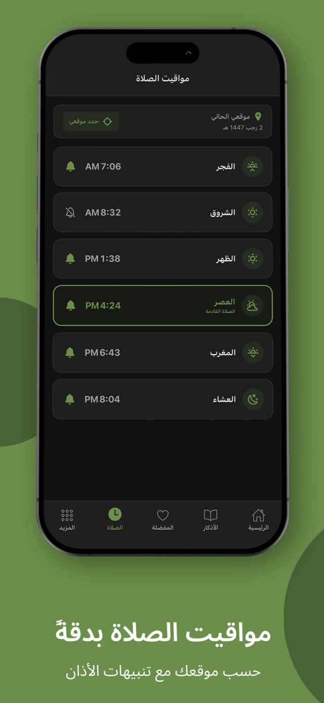 المسبحة الرقمية