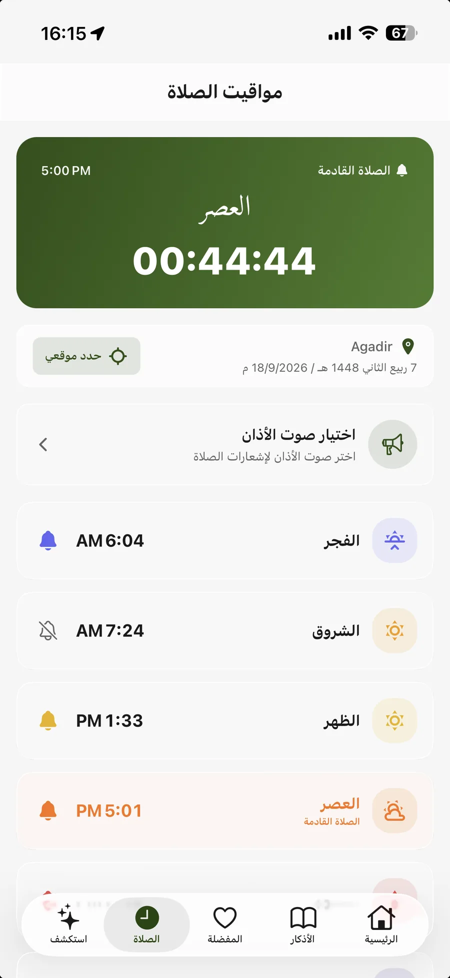 تطبيق أذكار المسلم — مواقيت الصلاة: مواقيت دقيقة حسب موقعك مع العدّ التنازلي للصلاة القادمة